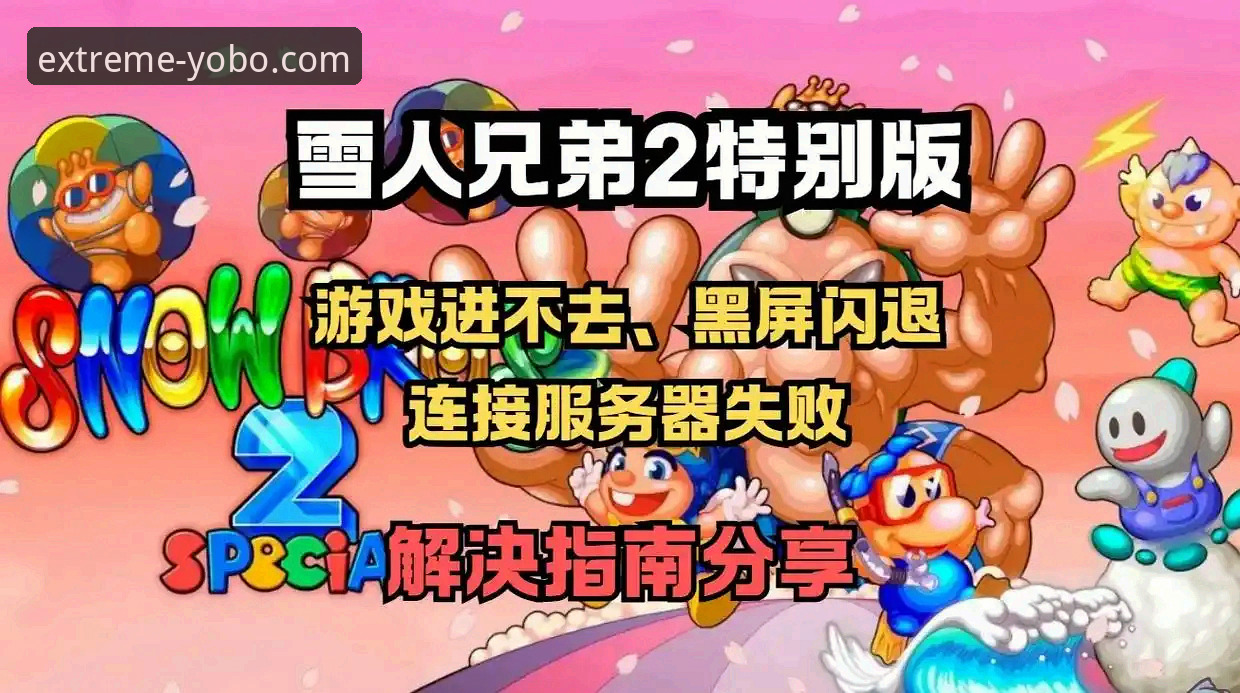 YOBO官方最新版极致竞技体验游戏完整指南：从安装到高阶玩法，一篇搞定